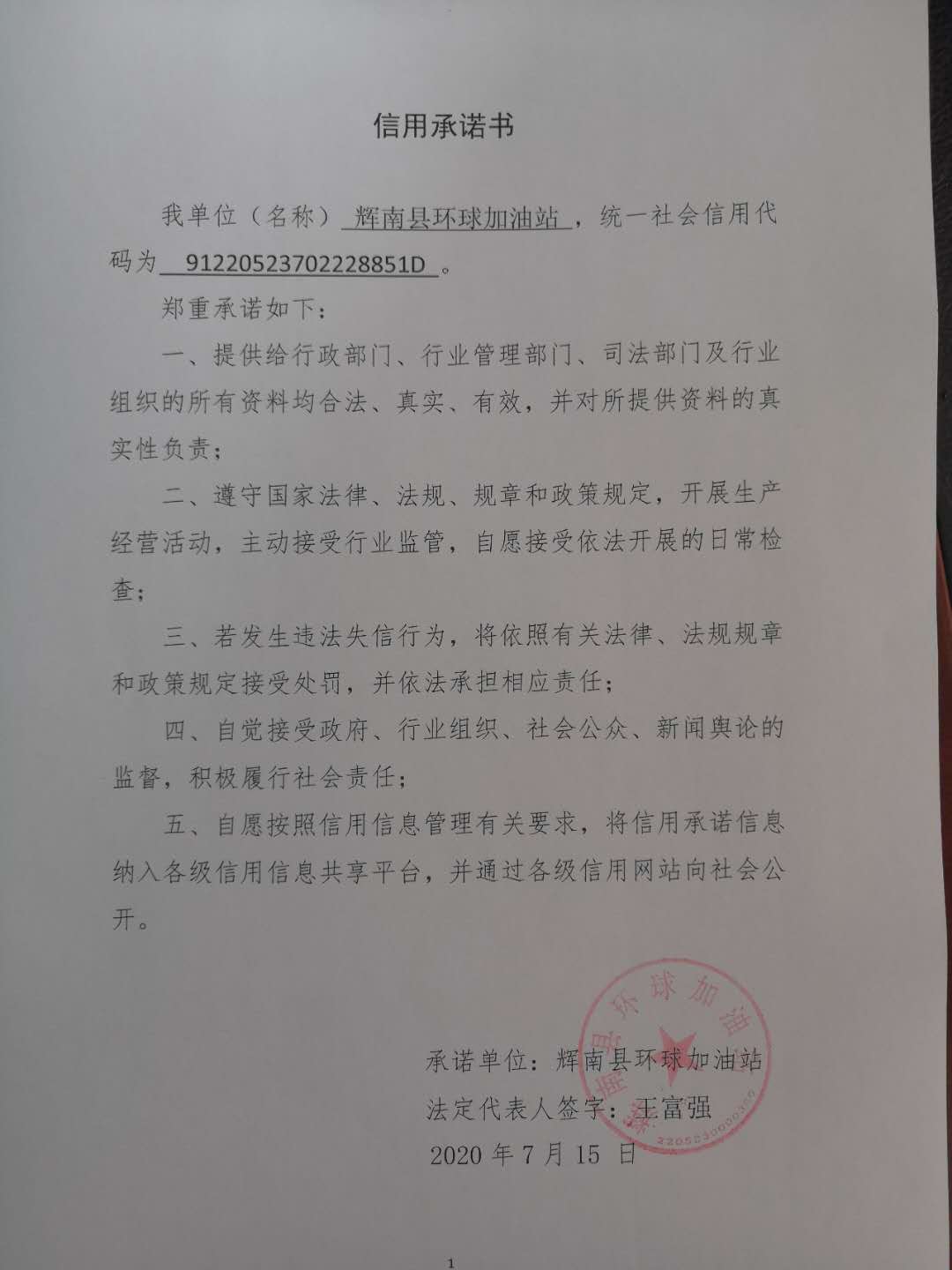 辉南县环球加油站.jpg