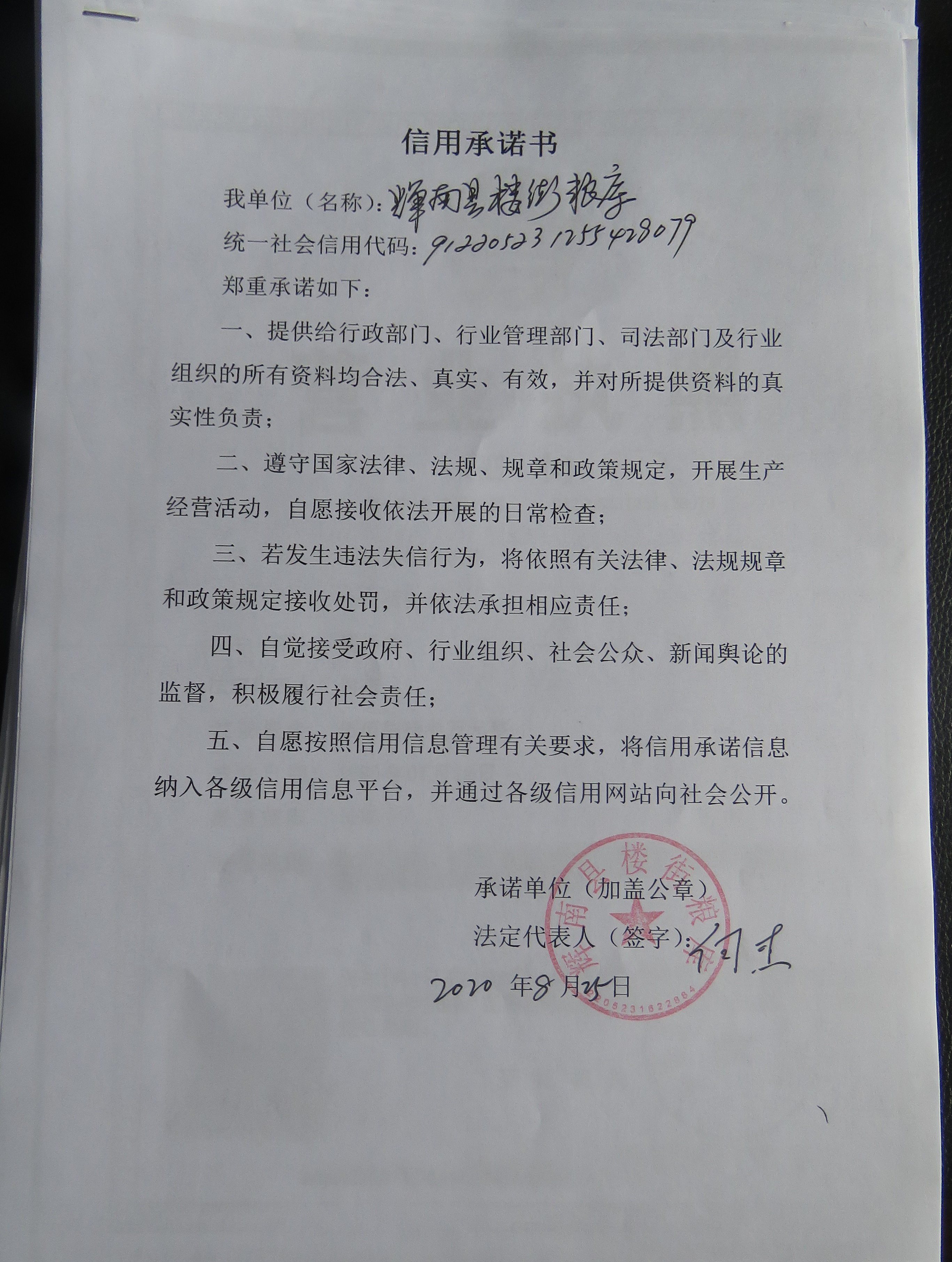 辉南县楼街粮库.JPG