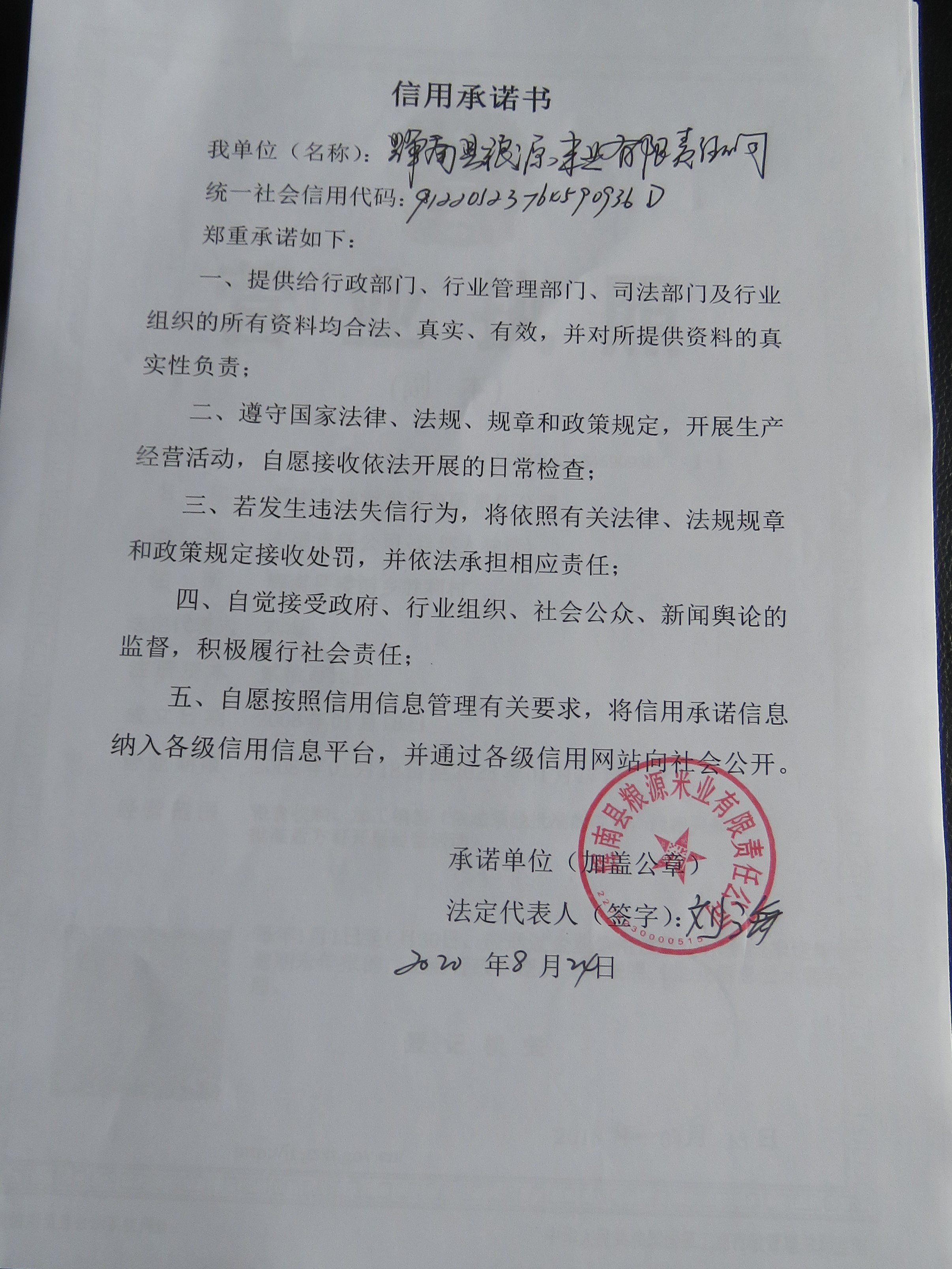 辉南县梁源米业有限责任公司.JPG