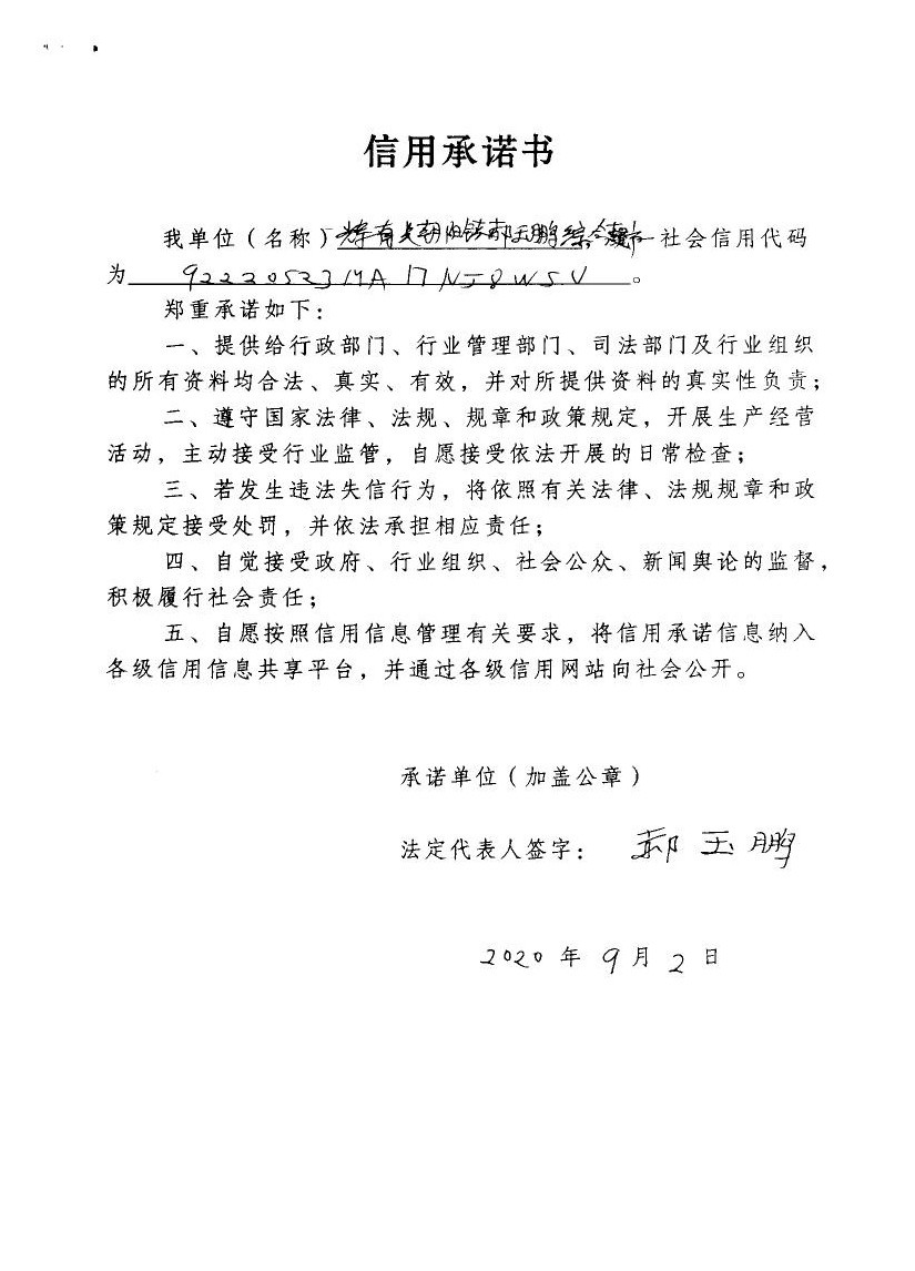 辉南县朝阳镇郝玉鹏综合超市.jpg