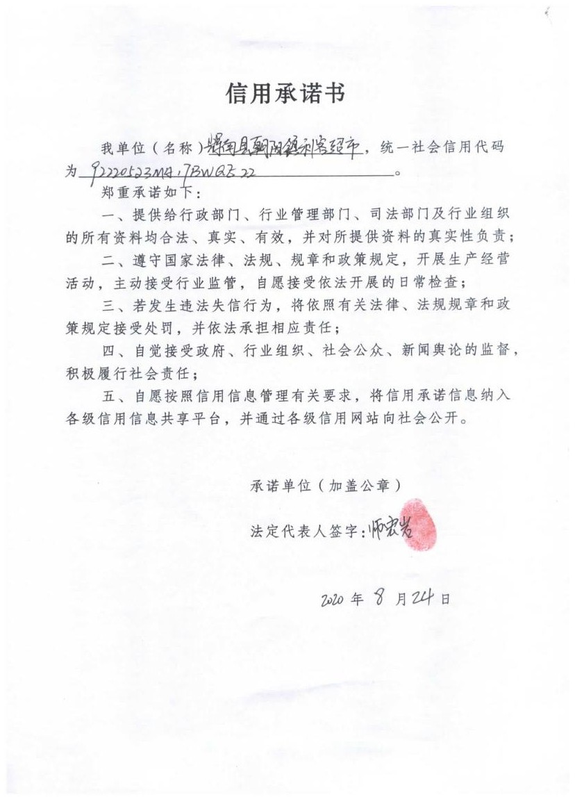 辉南县朝阳镇利客超市.jpg