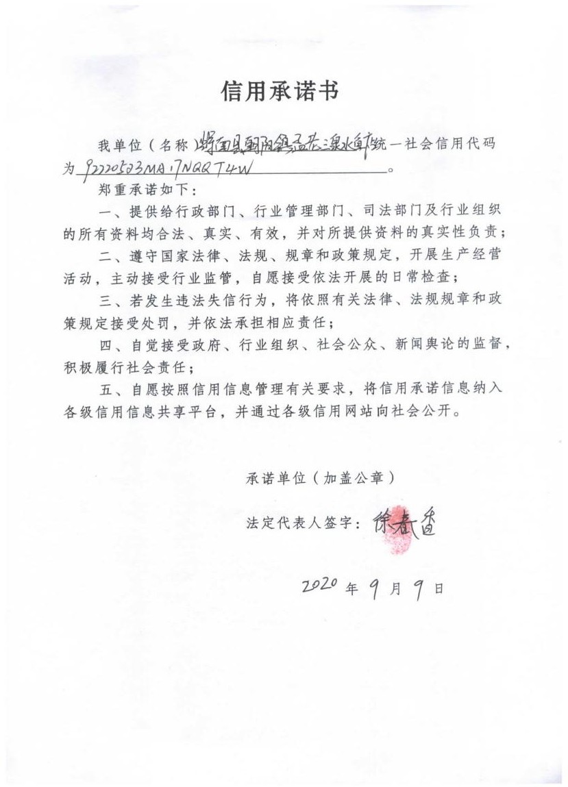 辉南县朝阳镇孟老三泉水鱼店.jpg
