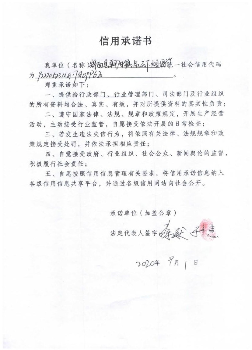 辉南县朝阳镇品天下烟酒行.jpg