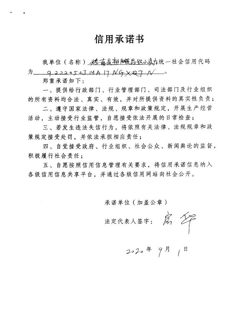 辉南县朝阳镇晶钻小卖店.jpg