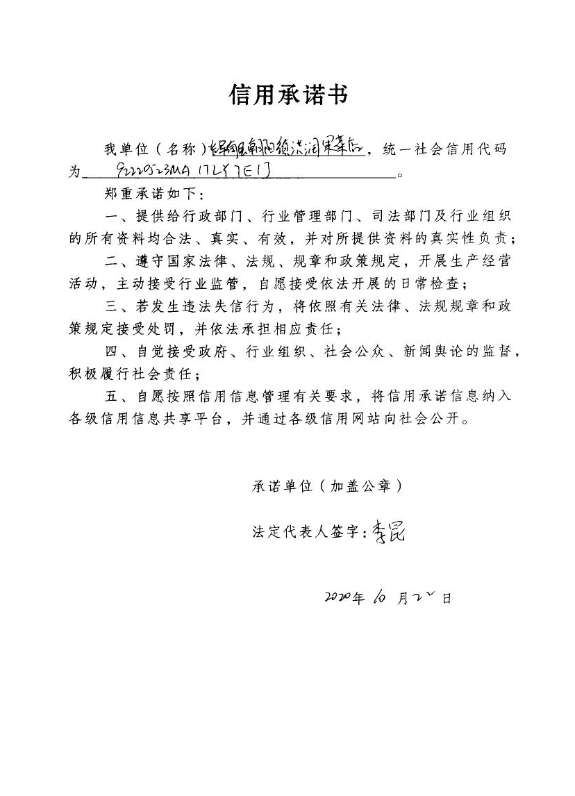 辉南县朝阳镇洪润果菜店.jpg