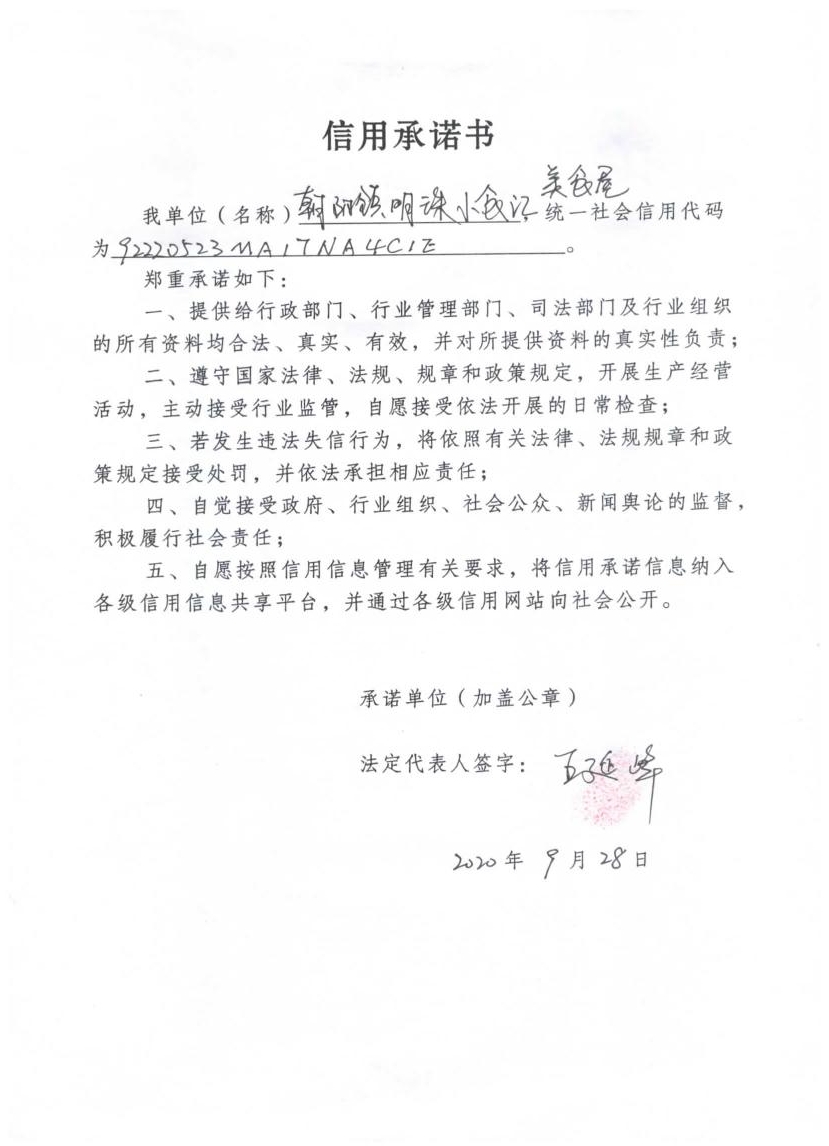 辉南县朝阳镇明珠小食汇美食店.jpg