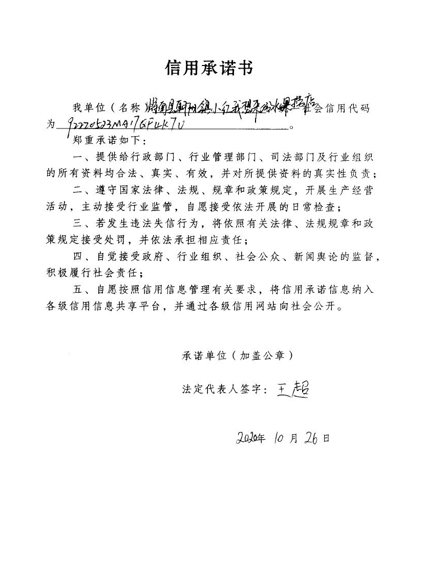 辉南县朝阳镇小红我想来份水果捞店.jpg