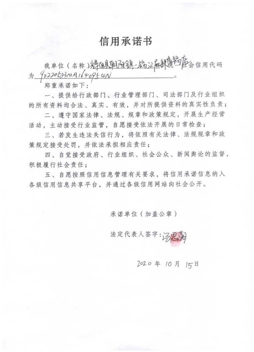 辉南县朝阳镇一锅汇麻辣香锅店.jpg
