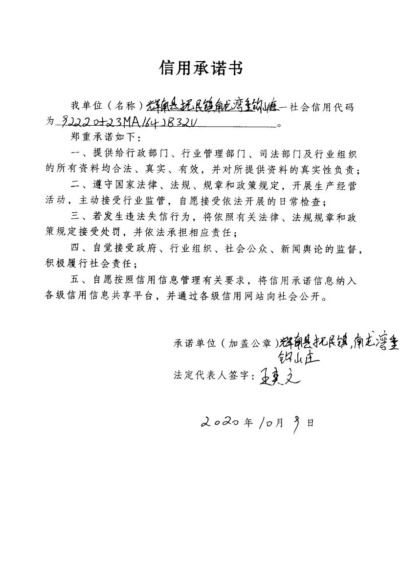 辉南县抚民镇南龙湾垂钓山庄.jpg