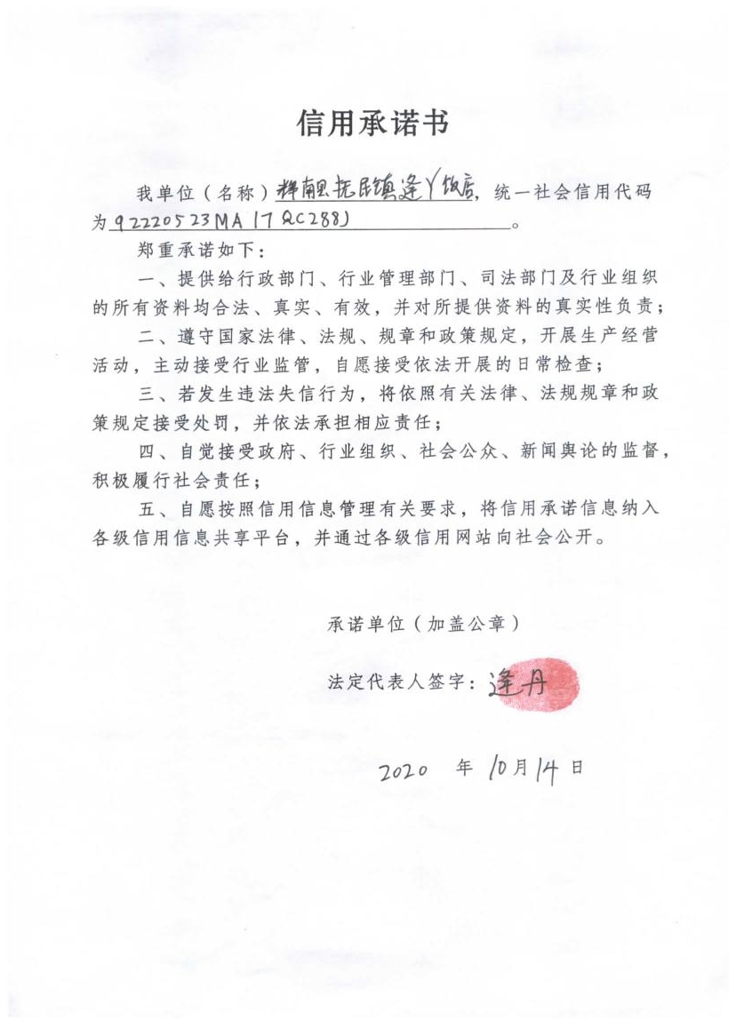 辉南县抚民镇逄丫饭店.jpg