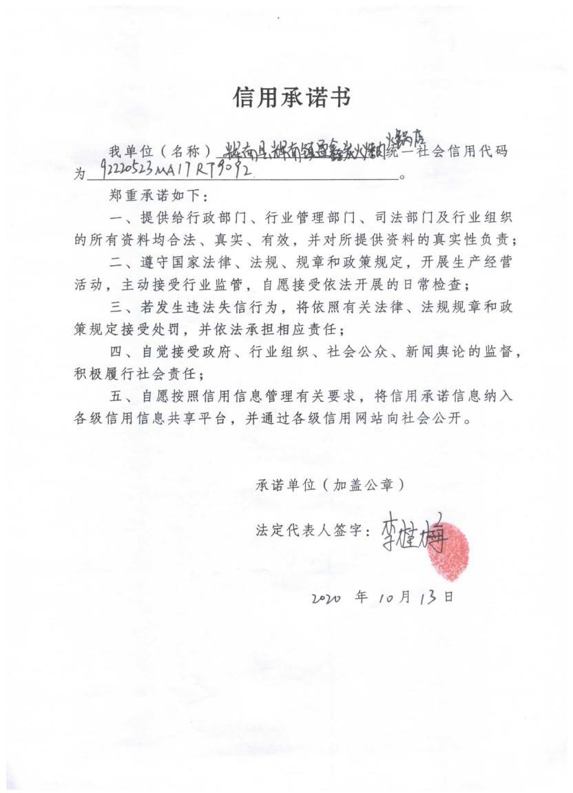 辉南县辉南镇盈鑫炭火烤肉火锅店.jpg