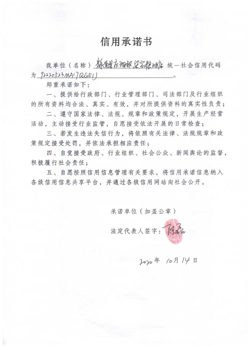 辉南县庆阳镇柒宝粮油店.jpg