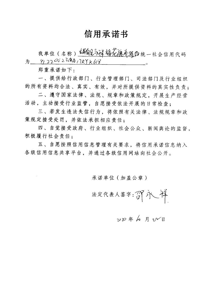 辉南县永祥梅花鹿养殖场.jpg