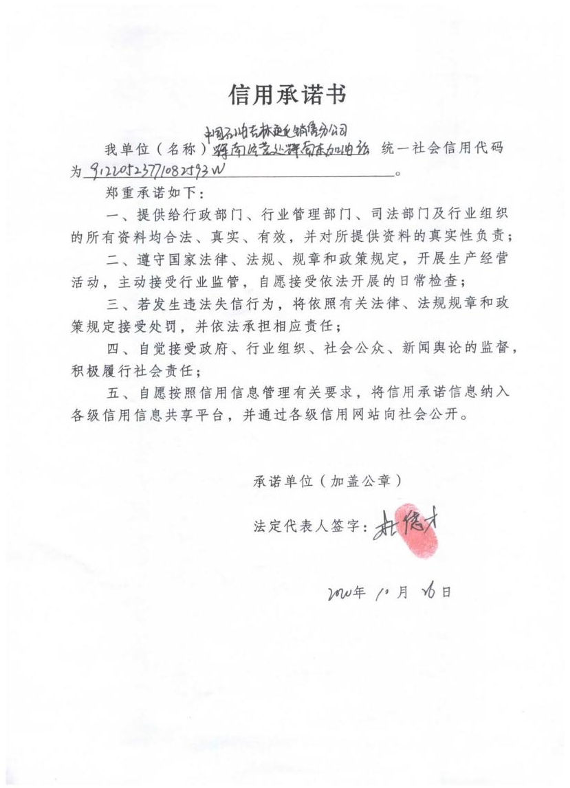 中国石油吉林通化销售分公司辉南经营处辉南东加油站.jpg