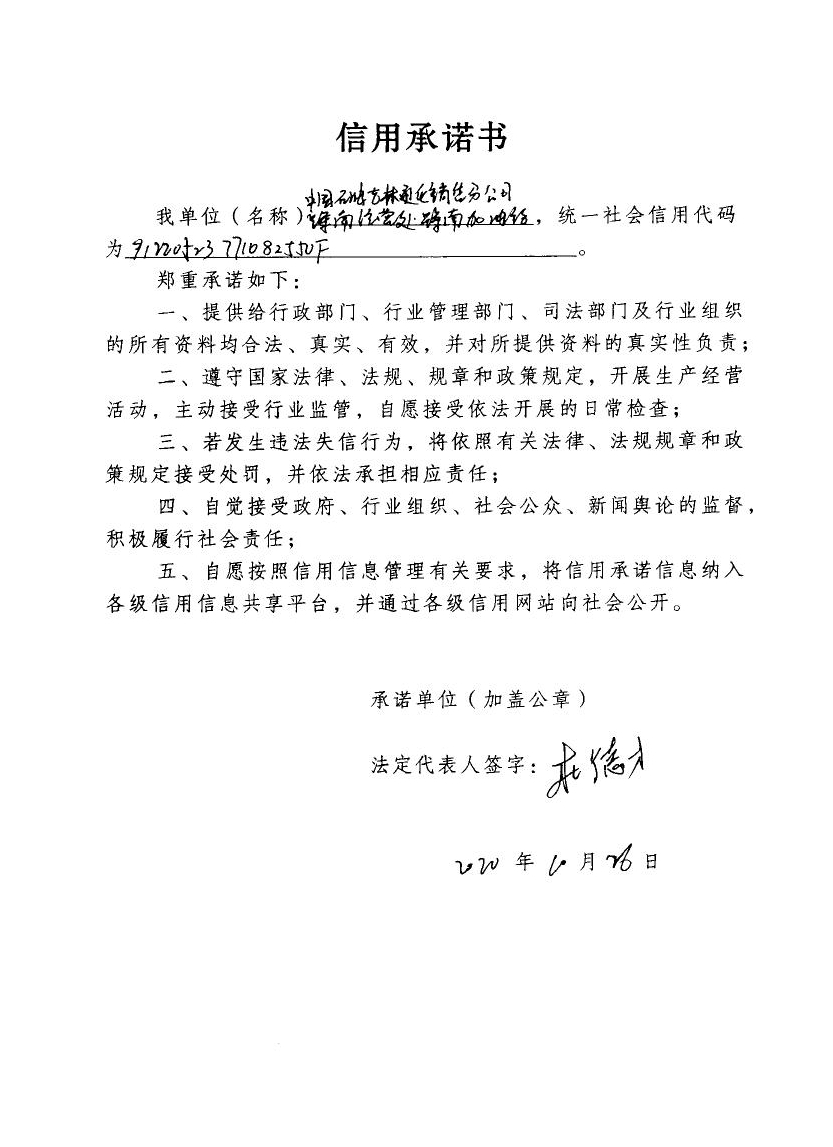 中国石油吉林通化销售分公司辉南经营处辉南加油站.jpg