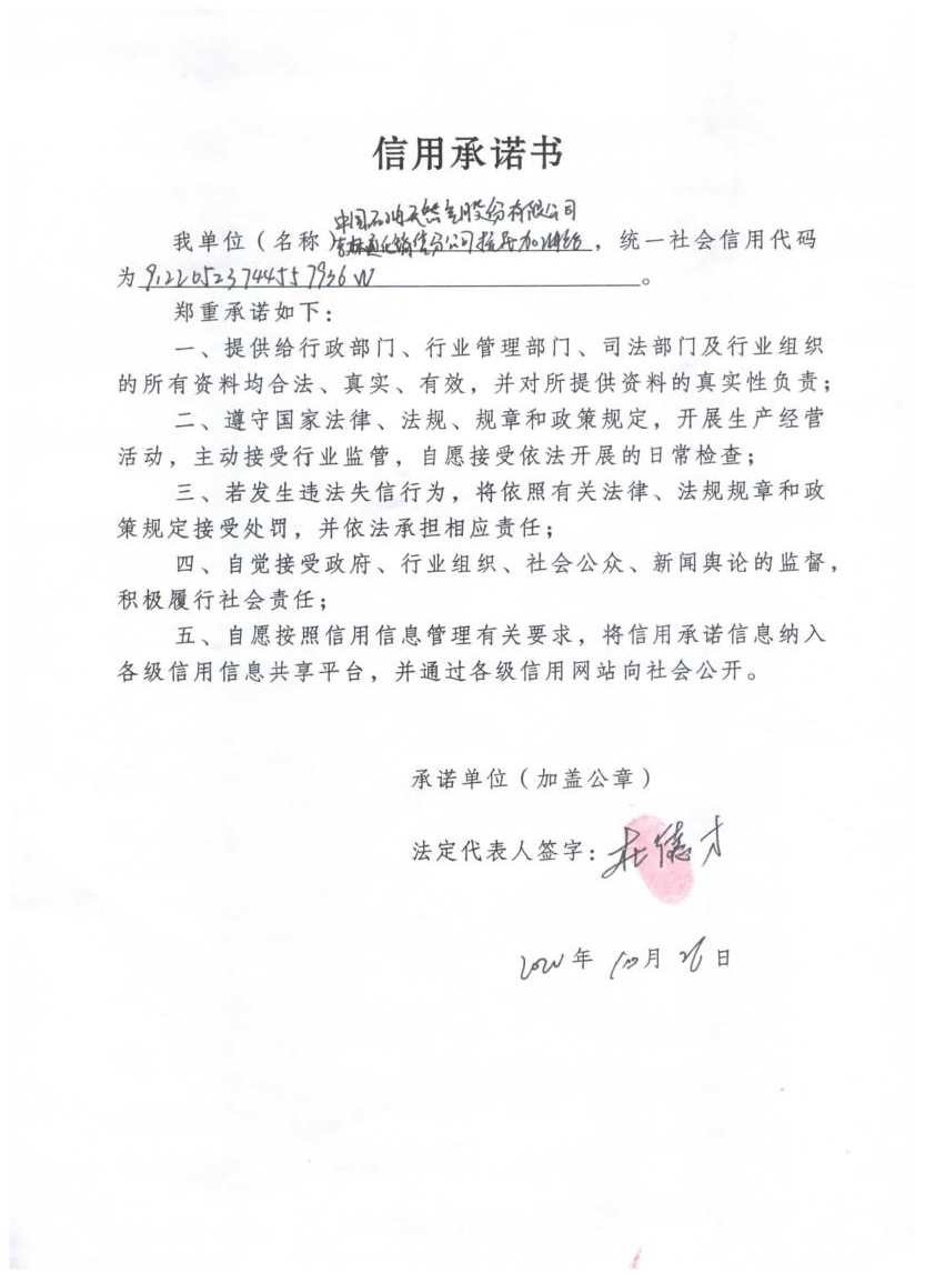 中国石油天然气股份有限公司吉林通化销售分公司抚民加油站.jpg