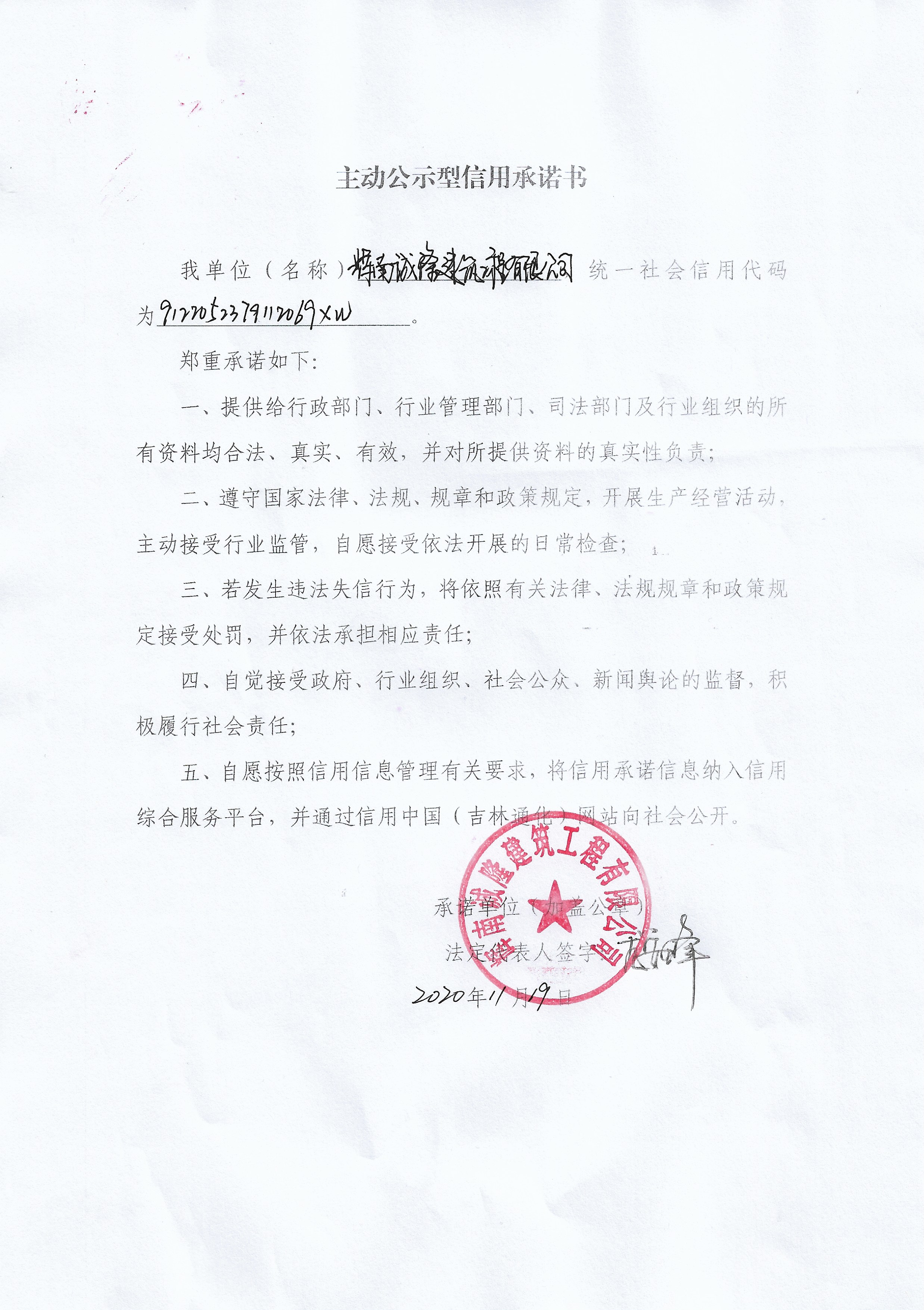 辉南诚隆建筑工程有限公司.jpg