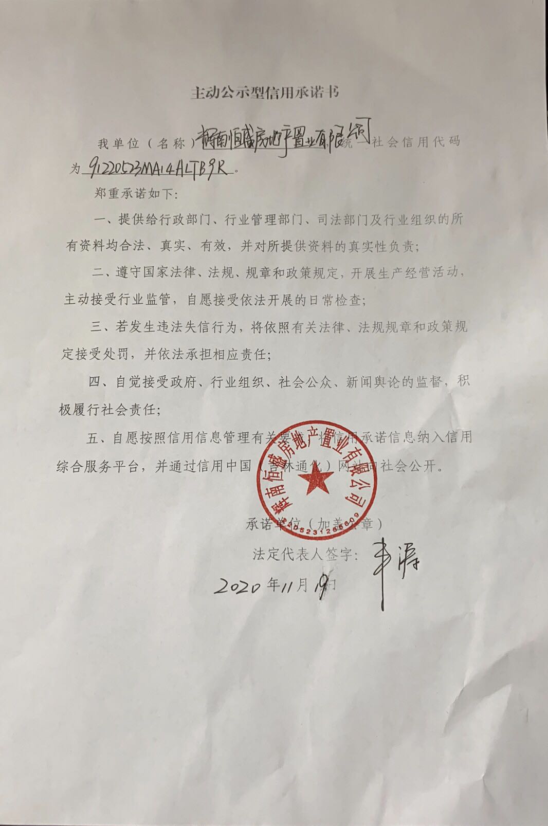 辉南恒盛房地产置业有限公司.jpg