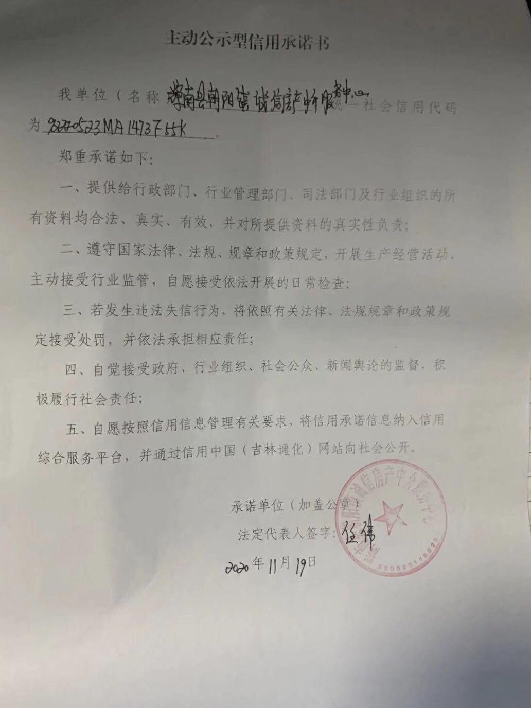 辉南县朝阳镇诚信房产中介服务中心.jpg