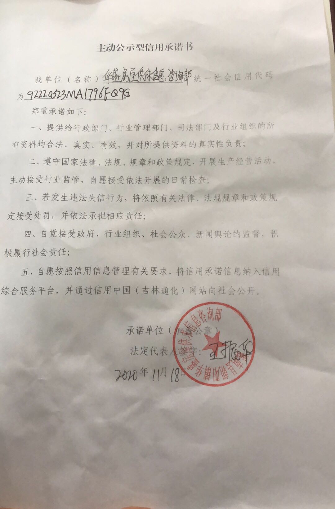 辉南县朝阳镇华盛房屋供求信息咨询部.jpg