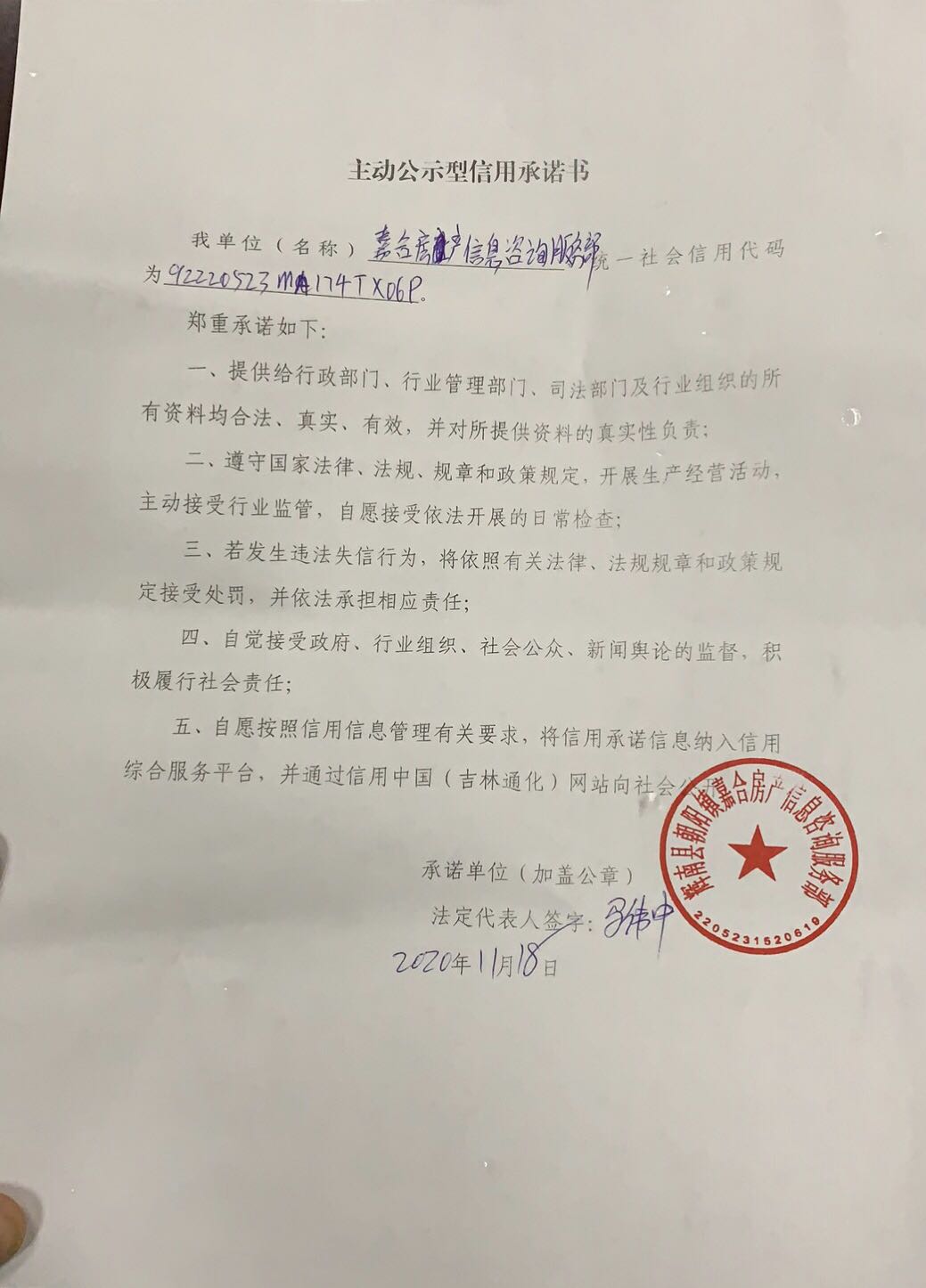 辉南县朝阳镇嘉合房产信息咨询服务部.jpg
