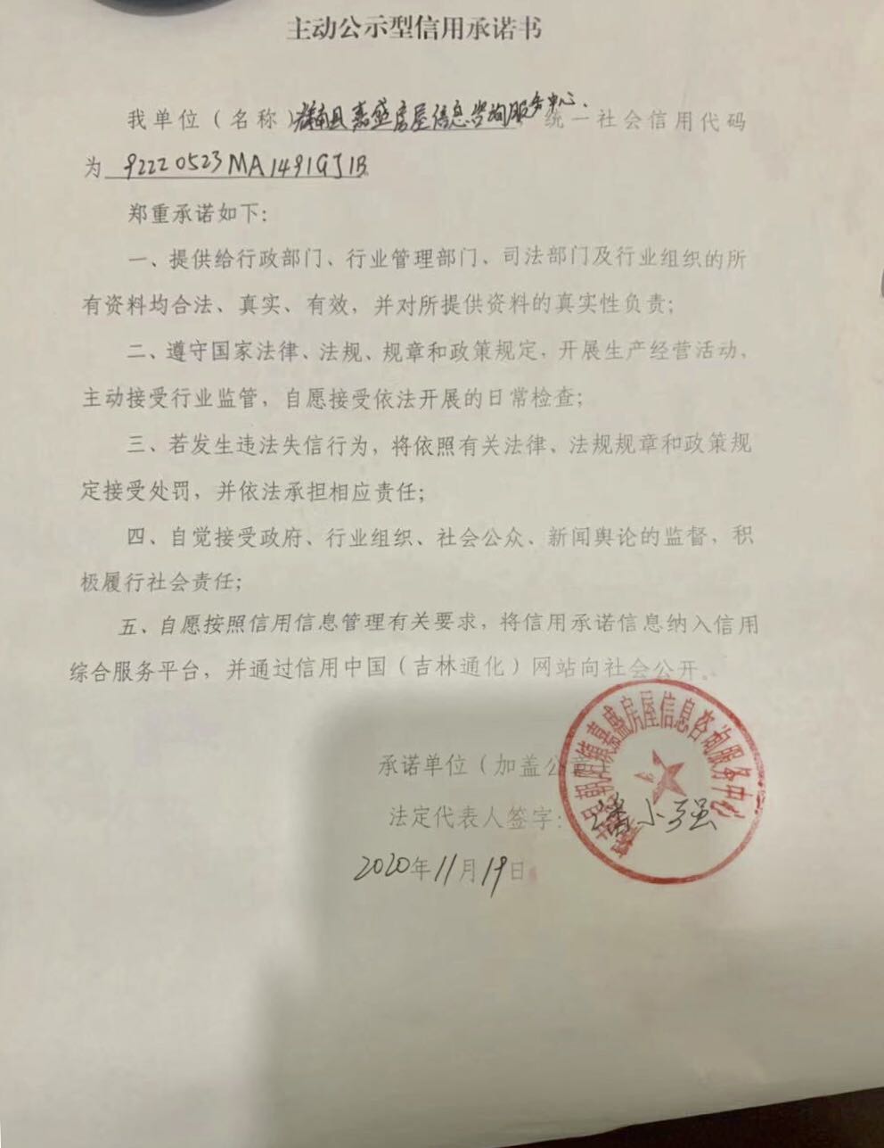 辉南县朝阳镇嘉盛房屋信息咨询服务中心.jpg