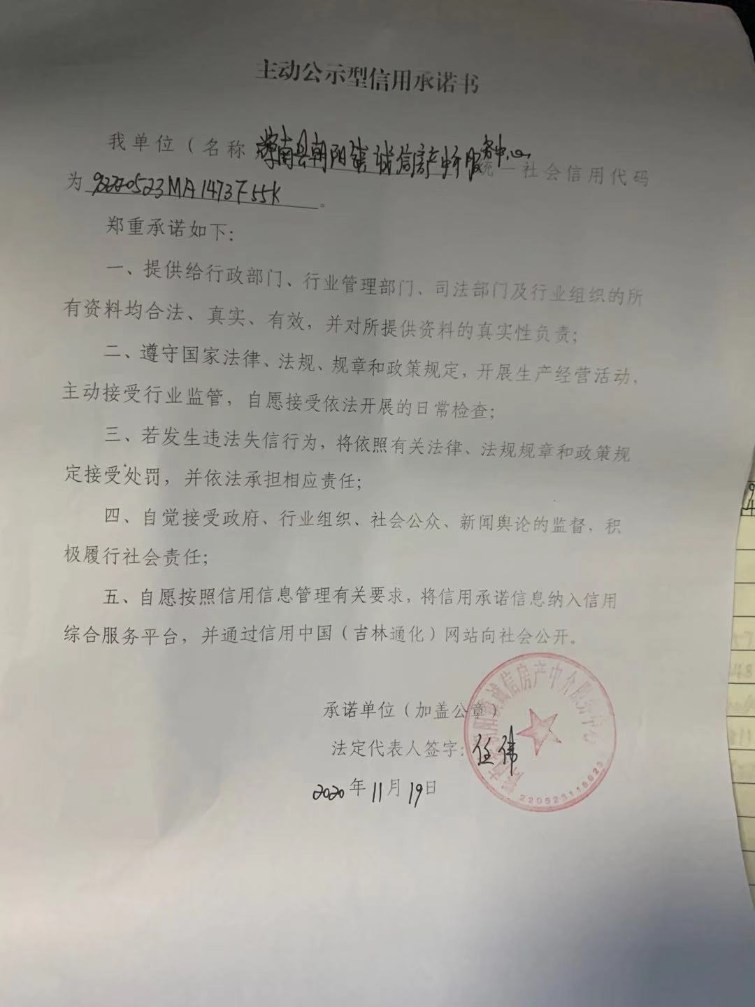 辉南县诚信房产中介服务中心.jpg
