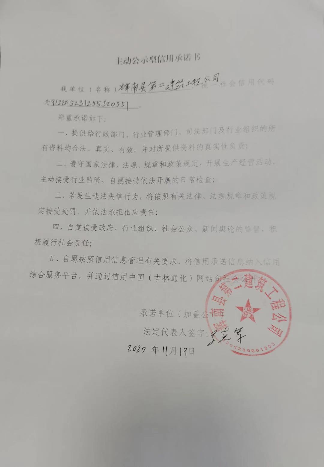 辉南县第二建筑工程公司.jpg