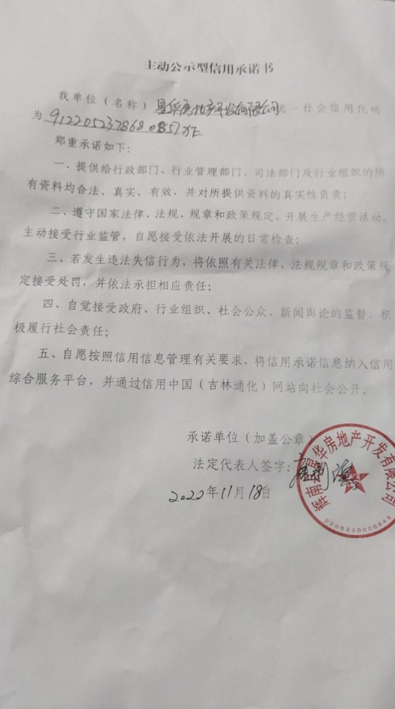 辉南县星华房地产开发有限公司.jpg