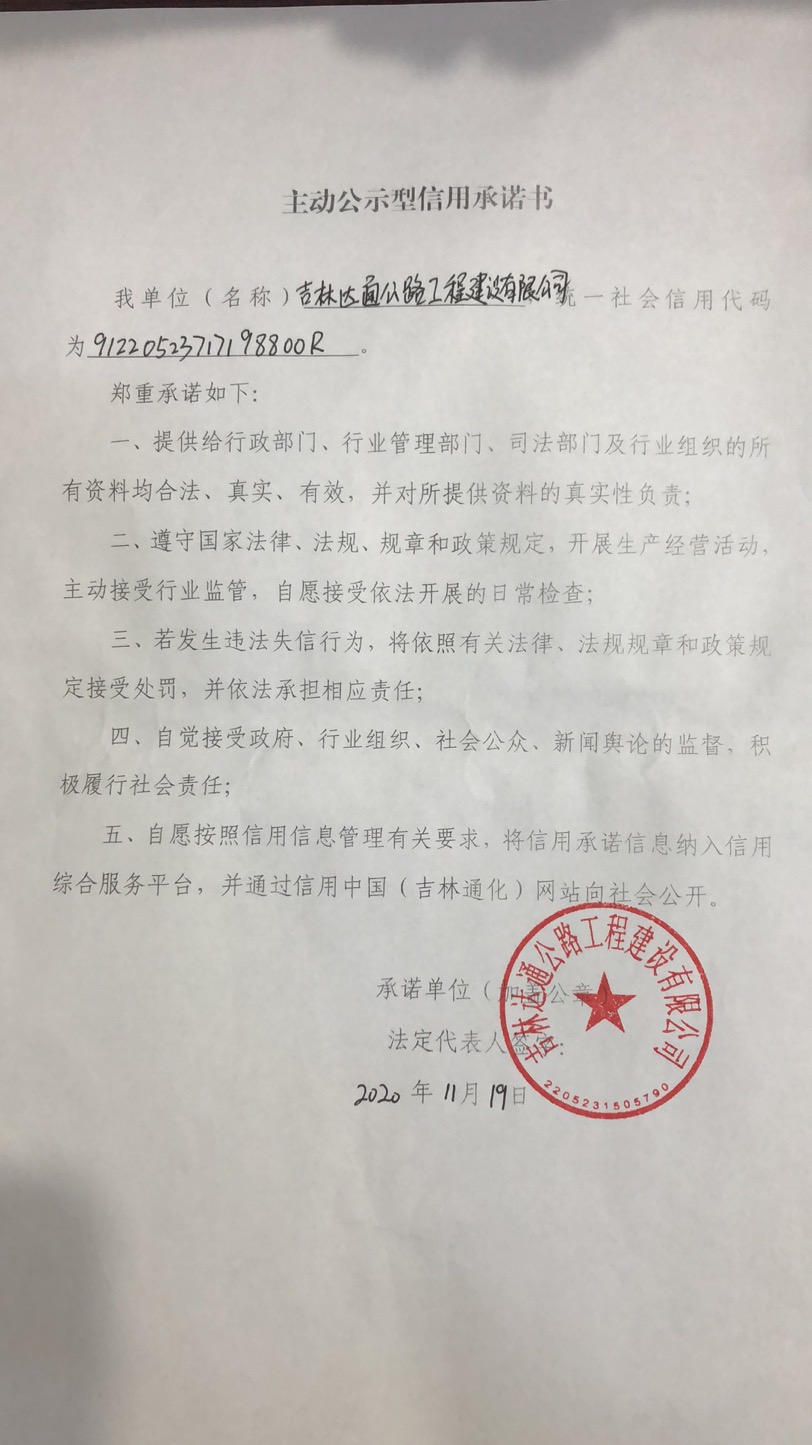 吉林达通公路工程建设有限公司.jpg