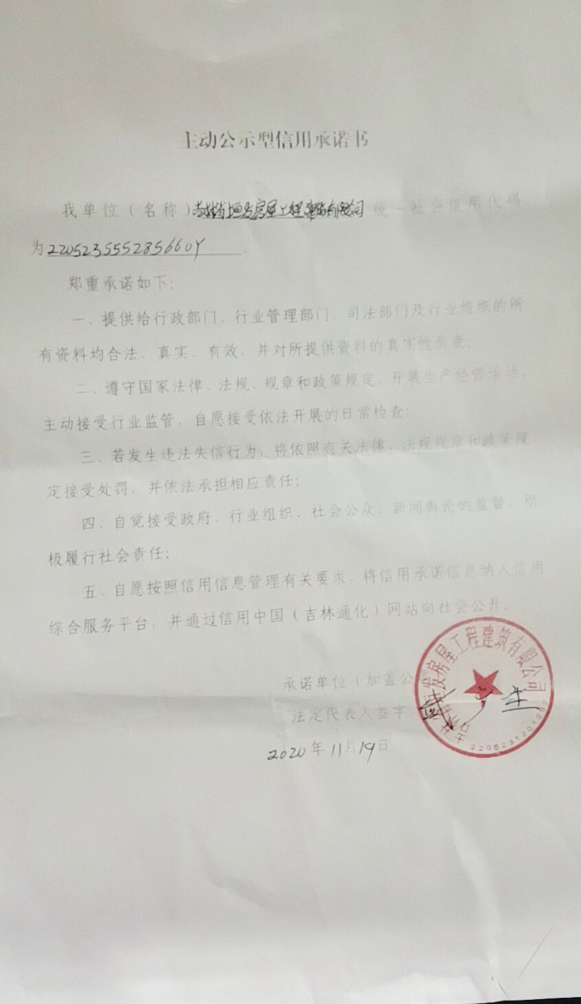吉林省恒发房屋工程建筑有限公司.jpg
