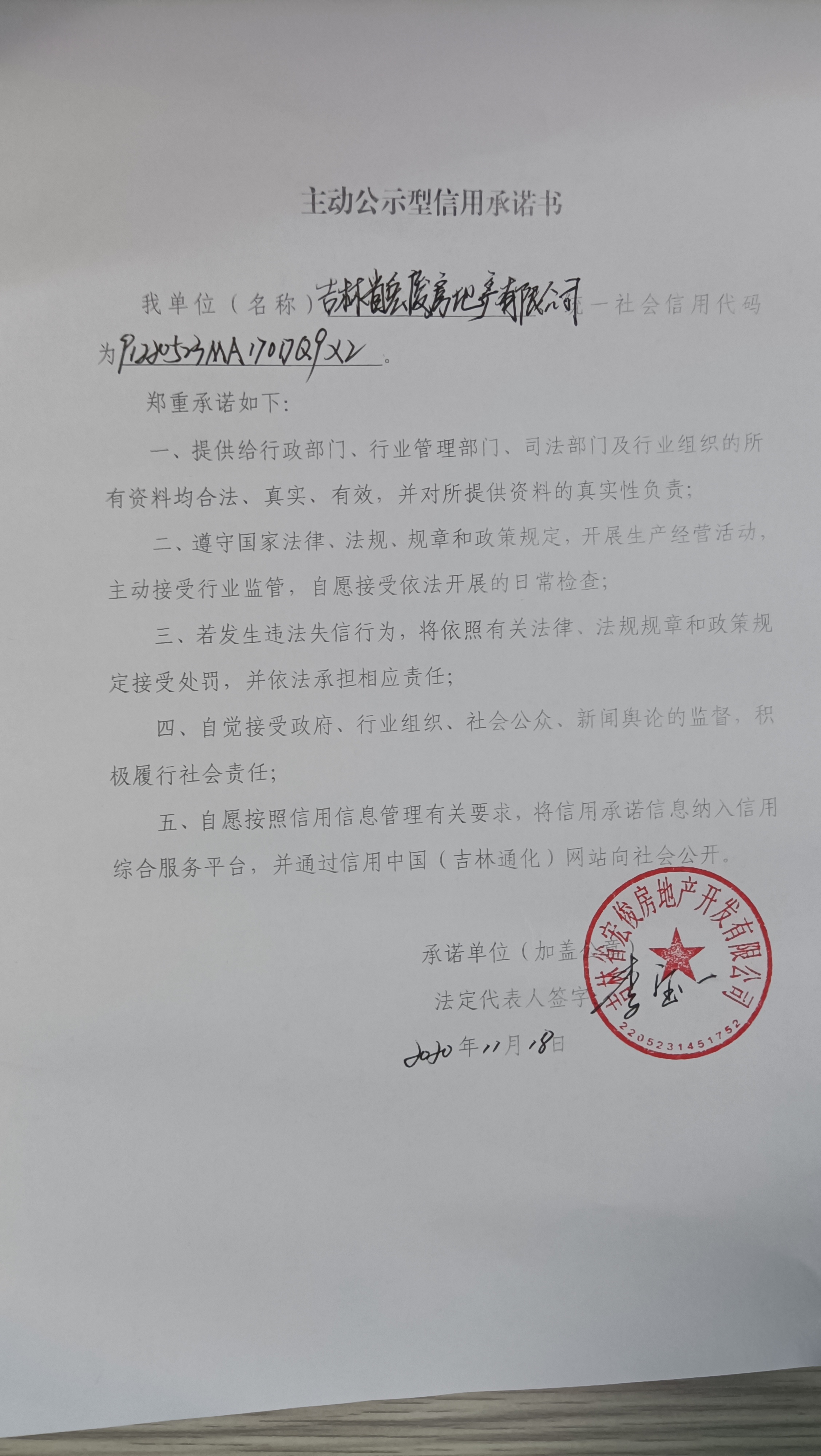 吉林省宏俊房地产开发有限公司.jpg