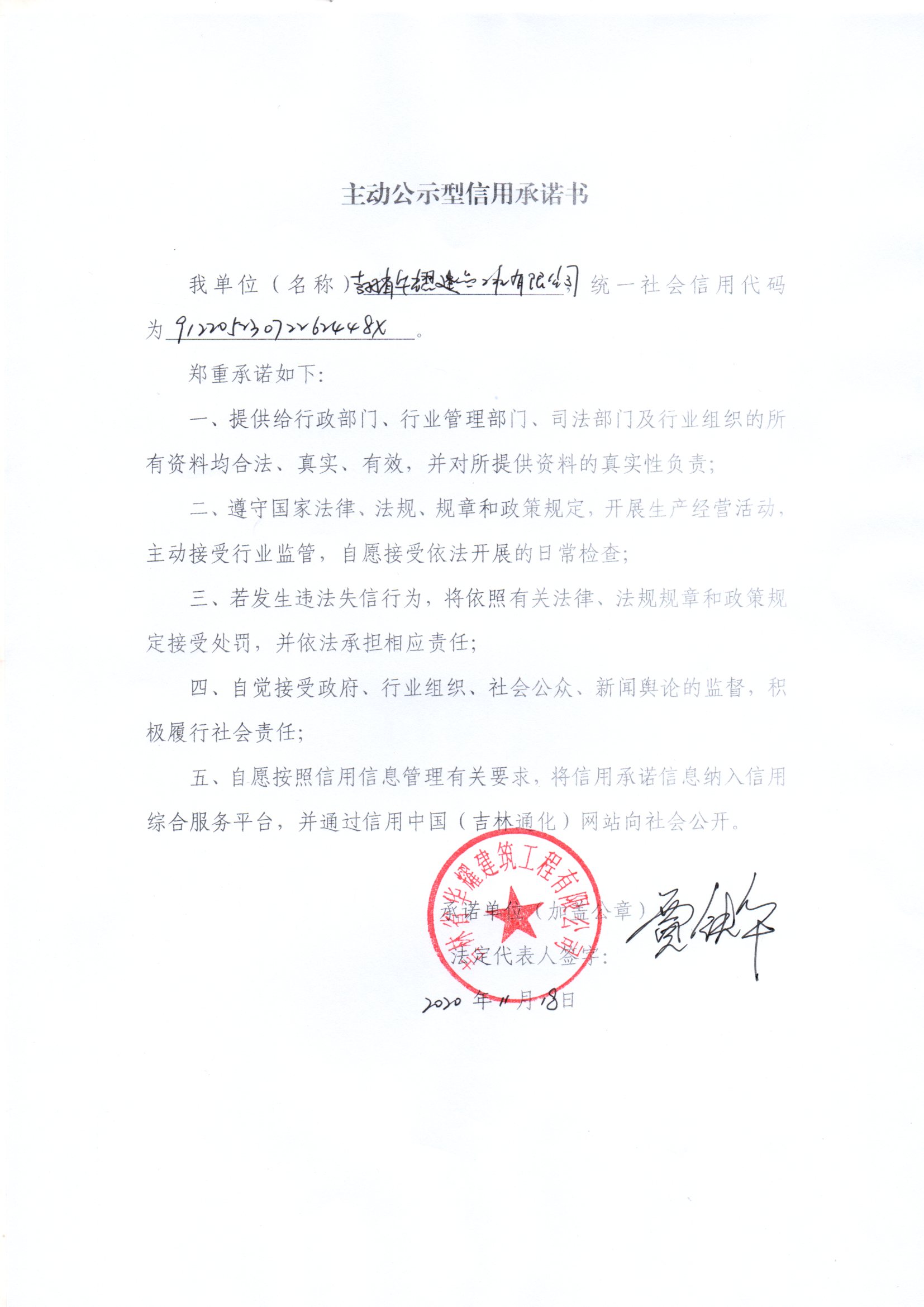 吉林省华耀建筑工程有限公司.jpg