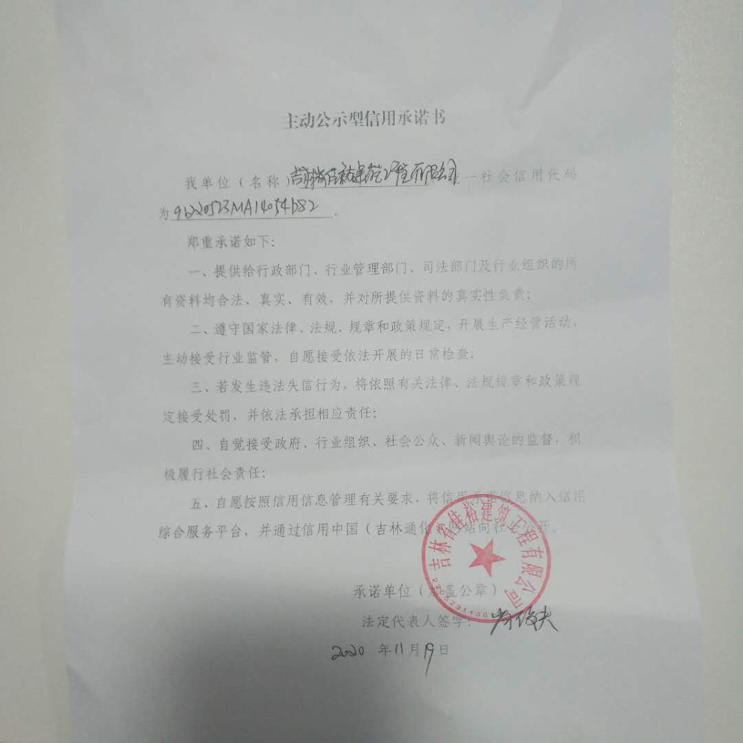 吉林省佳裕建筑工程有限公司.jpg