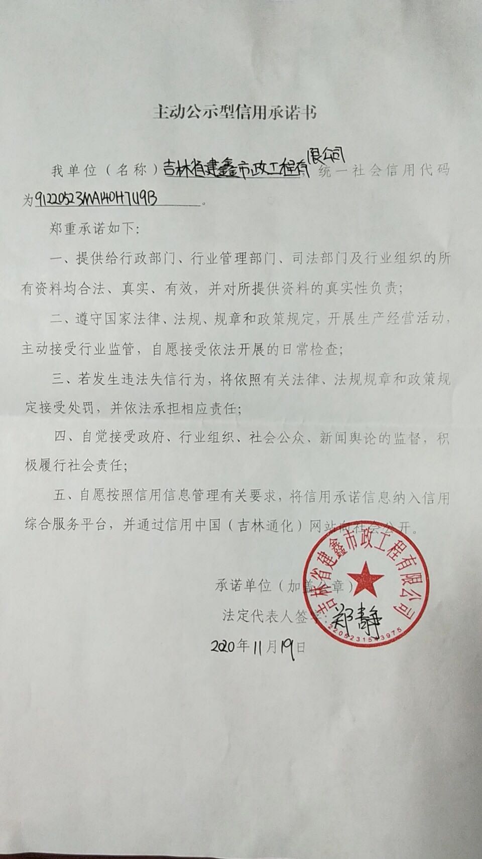 吉林省建鑫市政工程有限公司.jpg