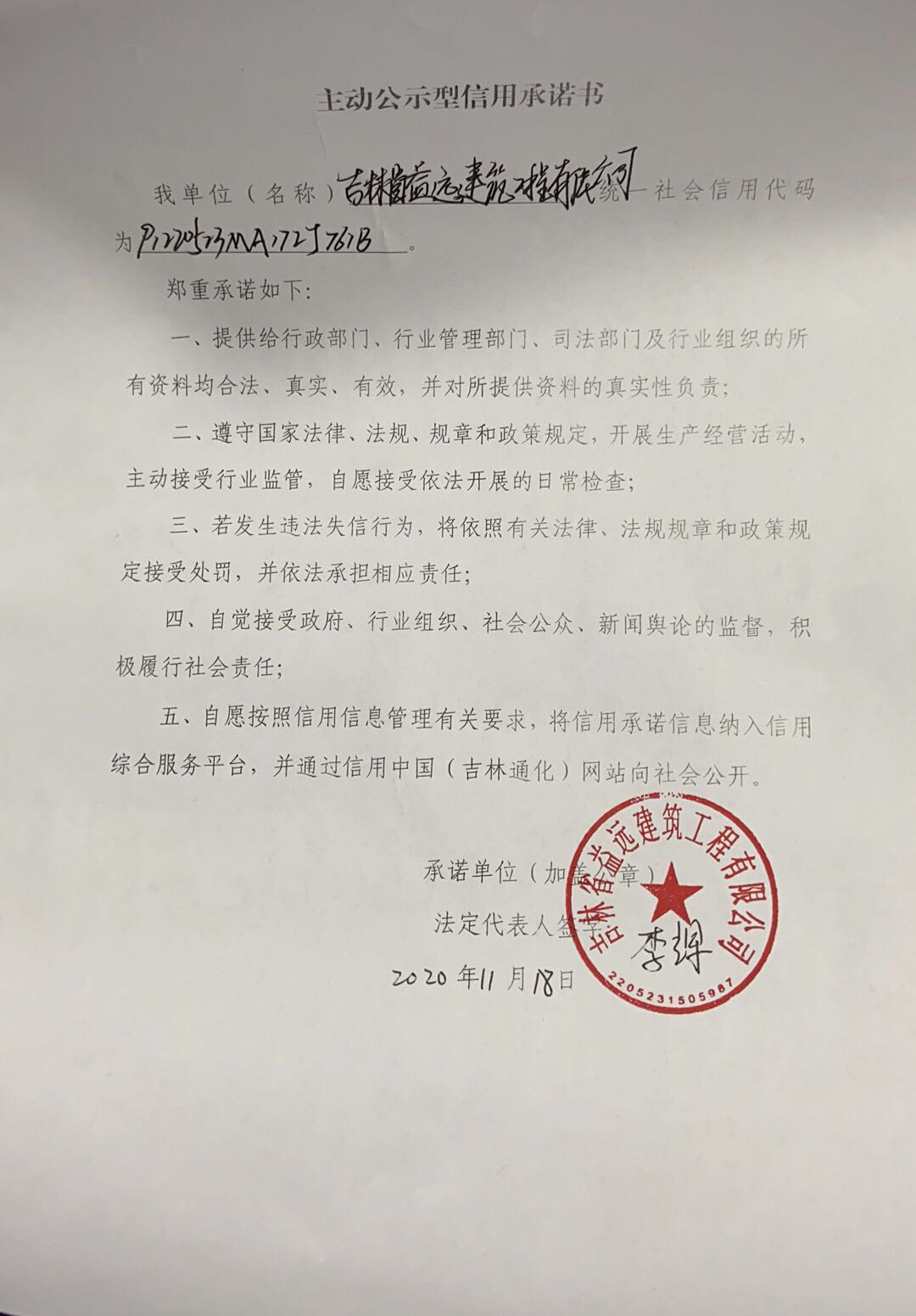 吉林省益远建筑工程有限公司.jpg