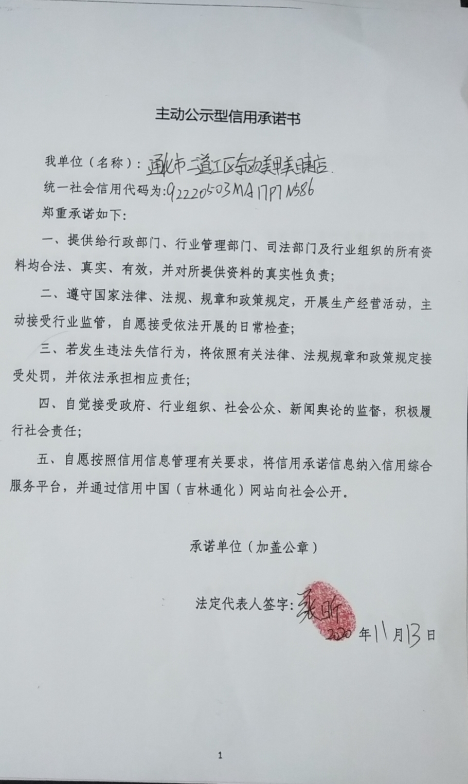 通化市二道江区东欧美甲美睫店.jpg
