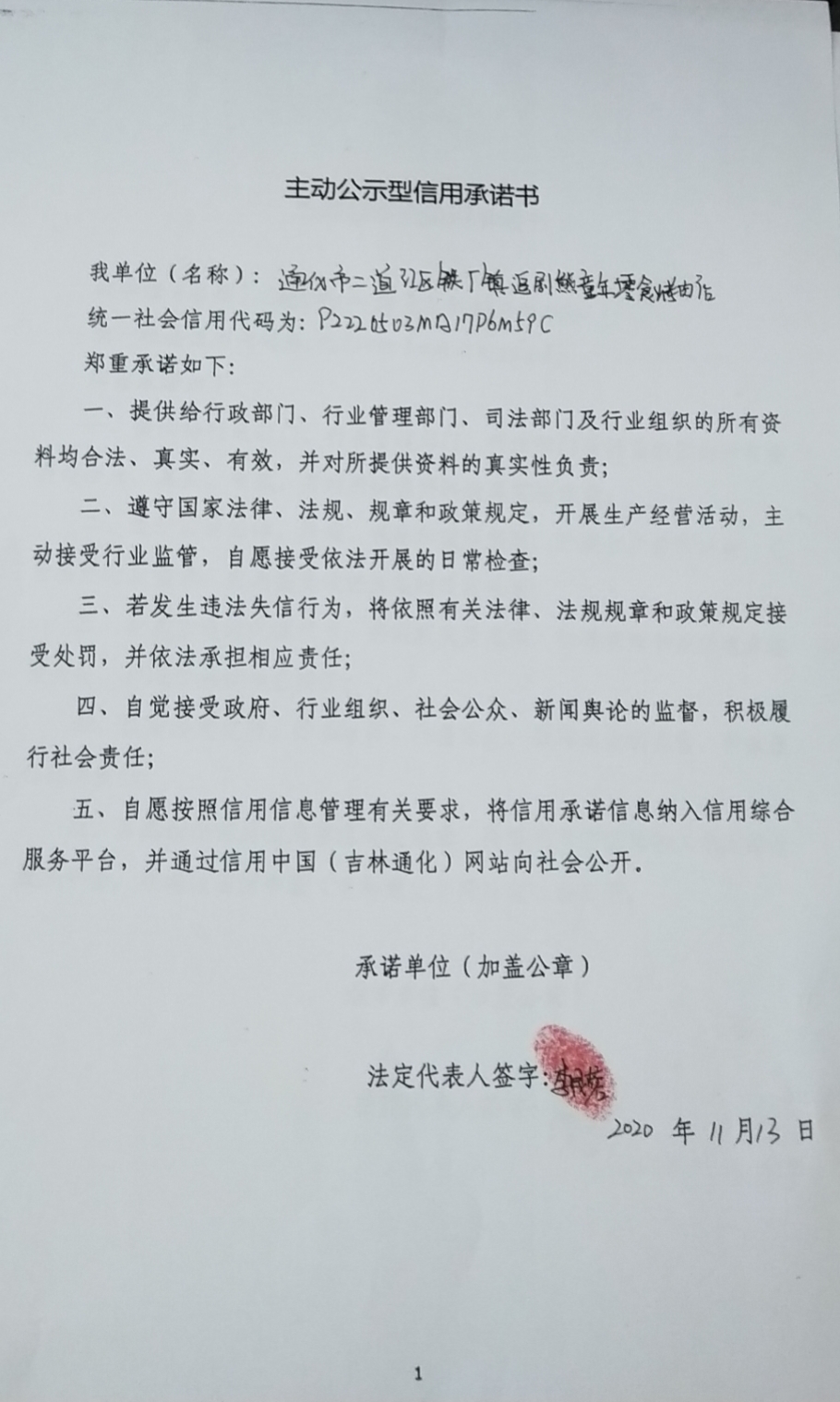 通化市二道江区铁厂镇追剧熊童年零食烤肉店.jpg