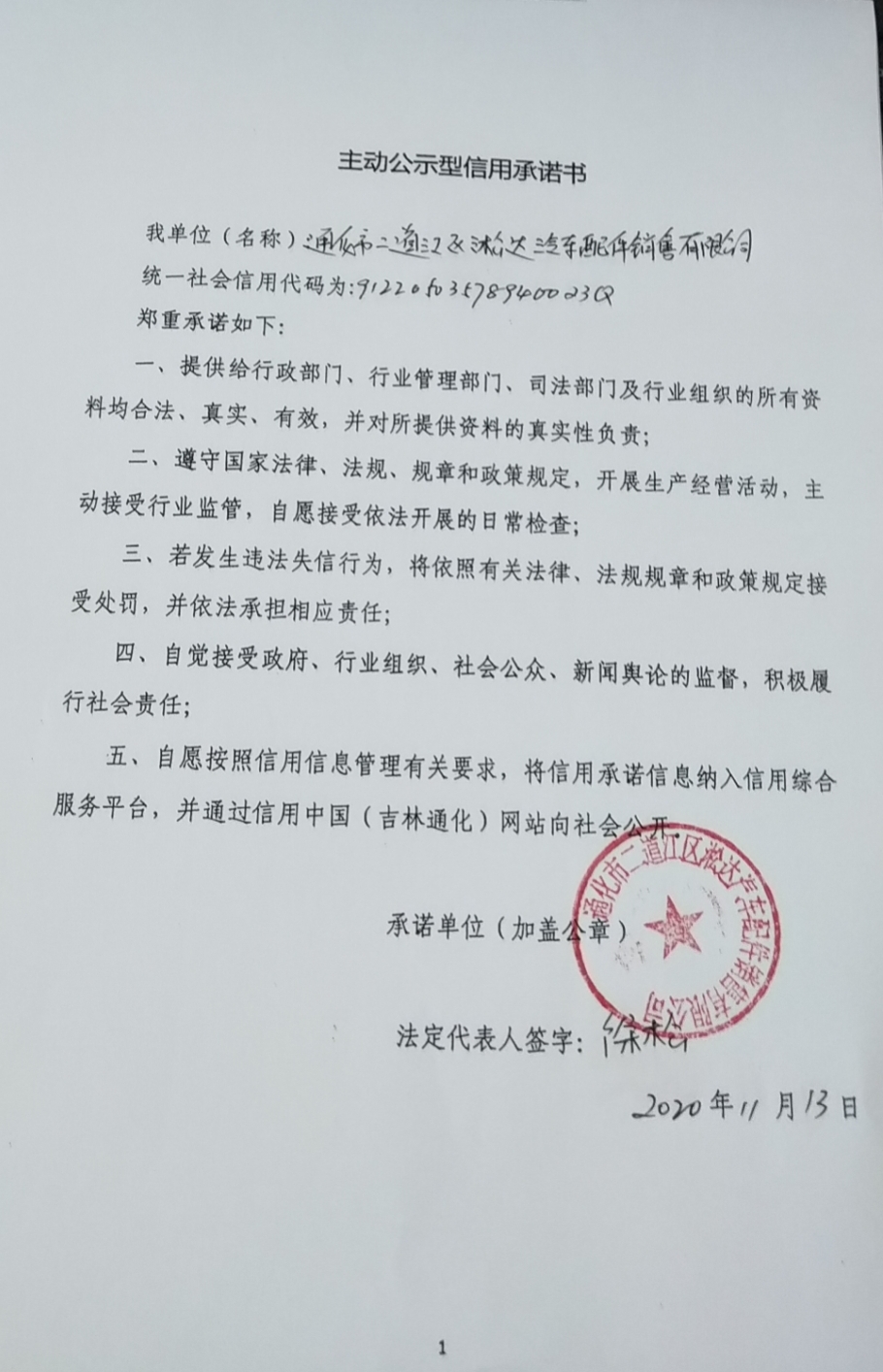通化市二道江区淞达汽车配件销售有限公司.jpg
