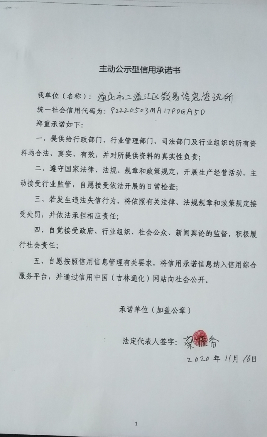 通化市邦佳物资销售有限公司.jpg