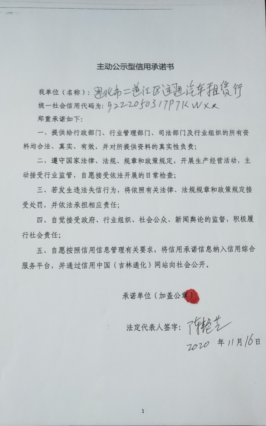 通化市二道江区运通汽车租赁行.jpg