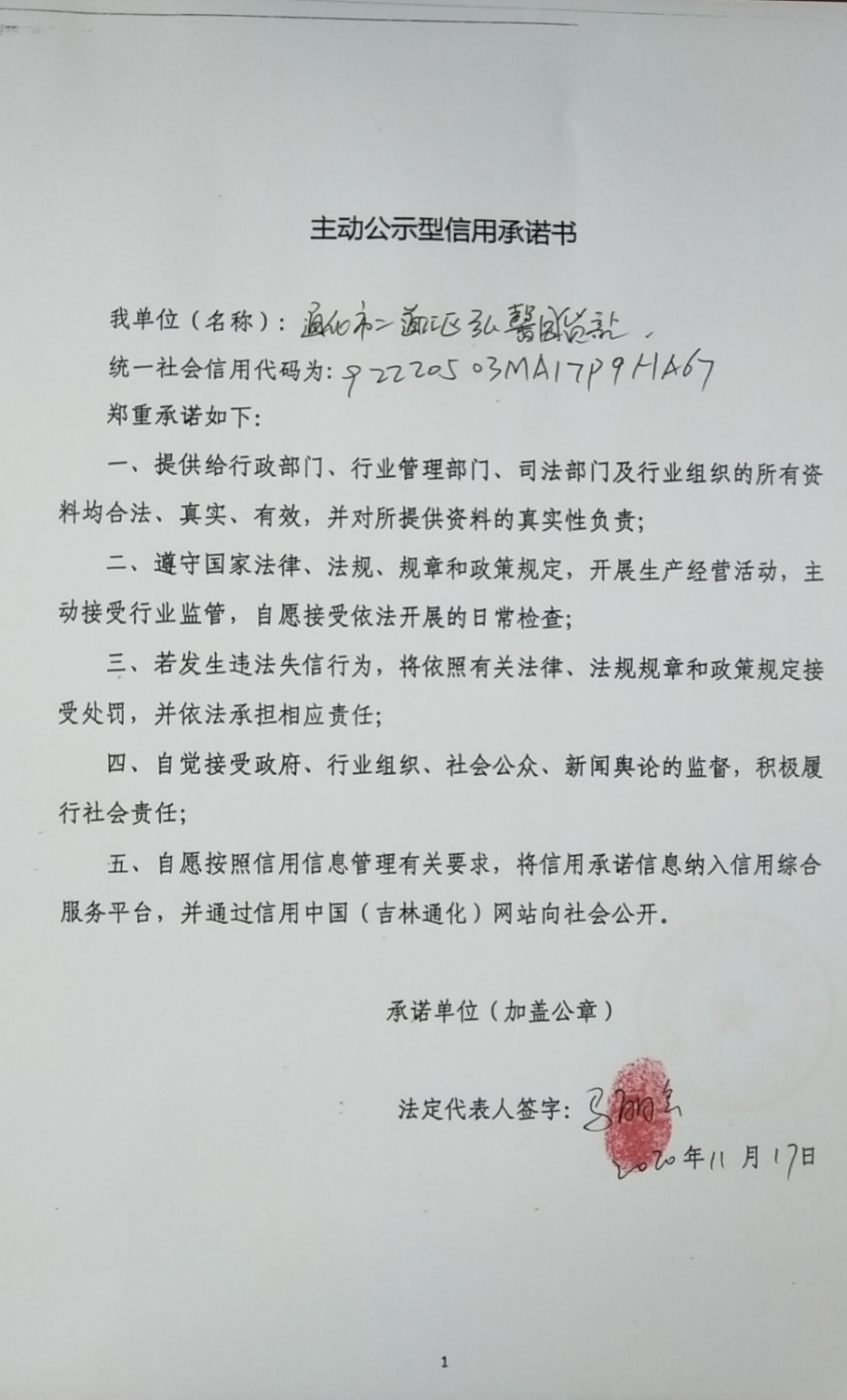 通化市二道江区弘馨园货站.jpg