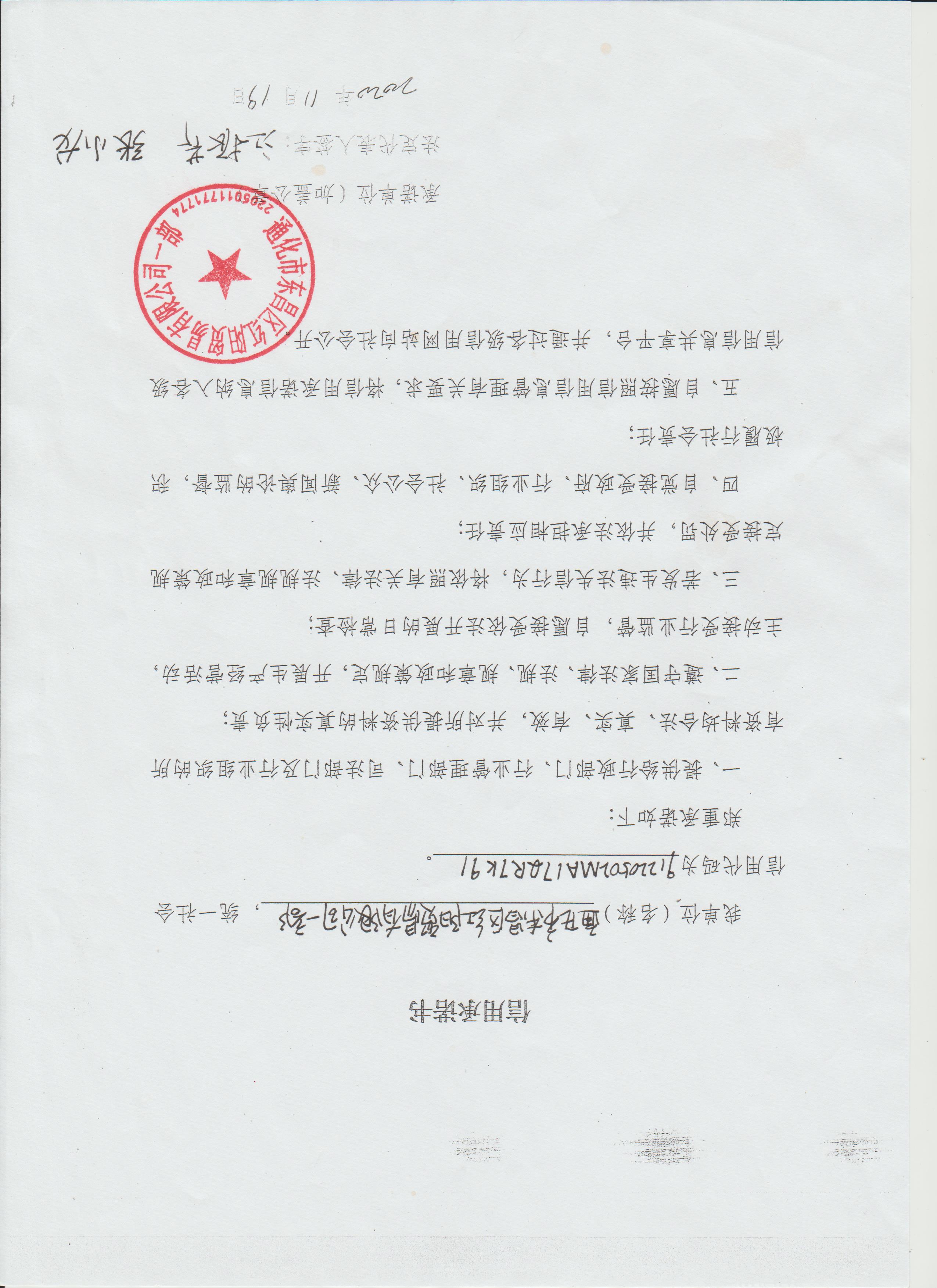 通化市东昌区红阳贸易有限公司一部.jpg