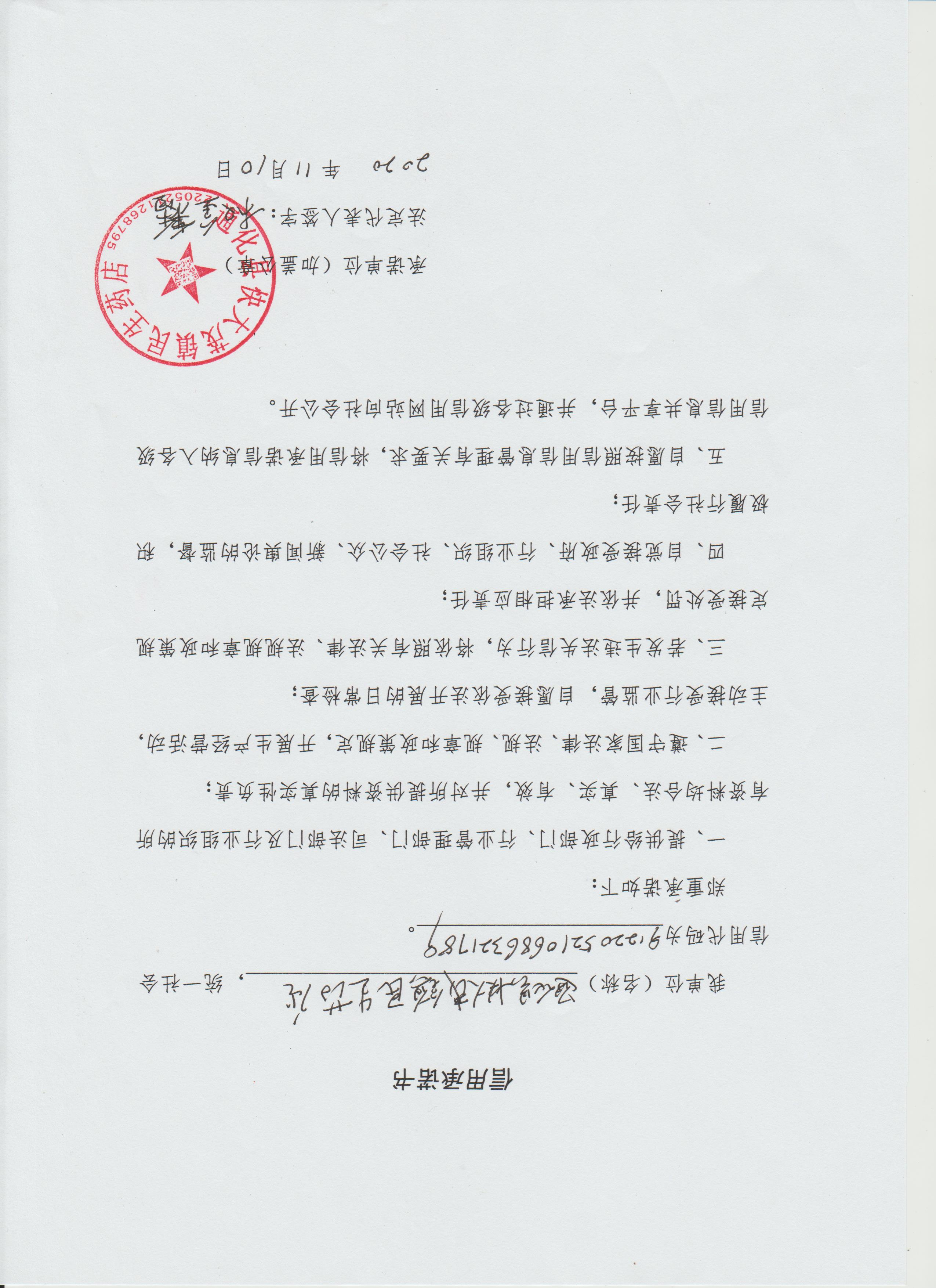 通化县快大茂镇民生药店.jpg
