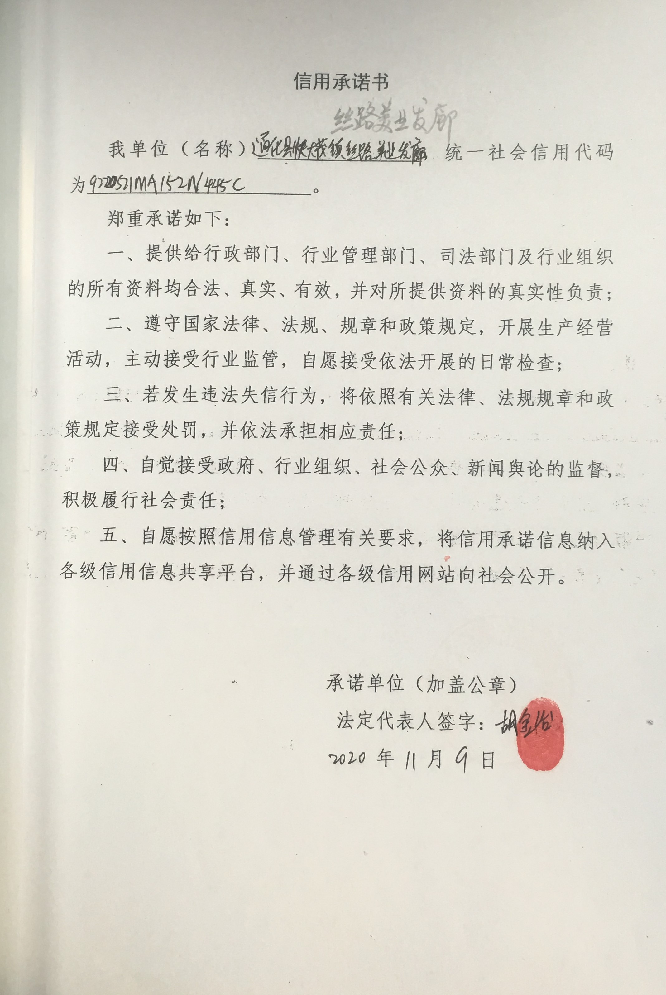 通化县快大茂镇丝路美业发廊.jpg