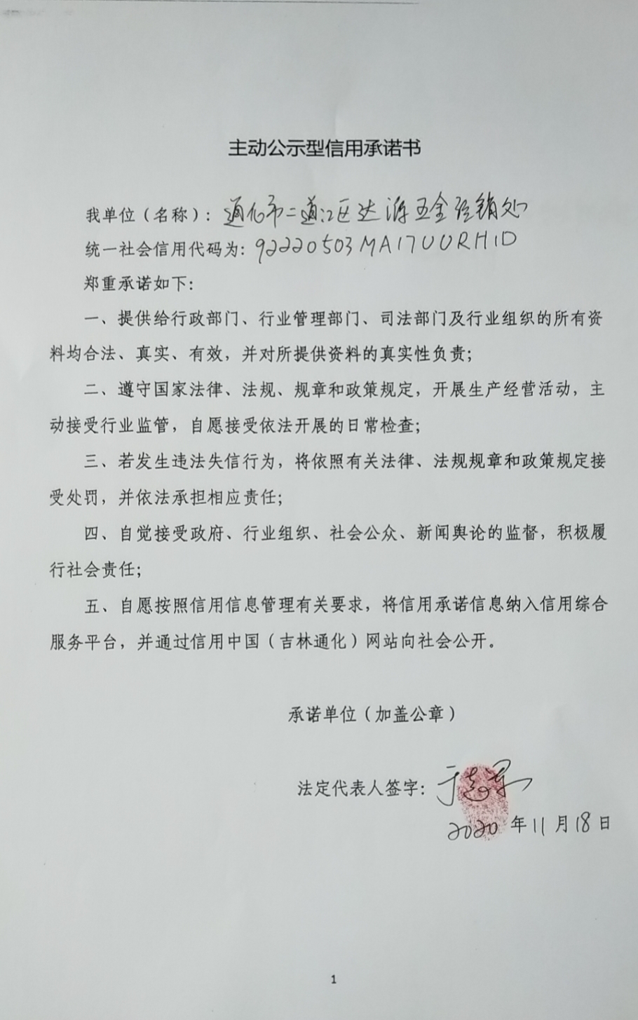 通化市二道江区达源五金经销处.jpg