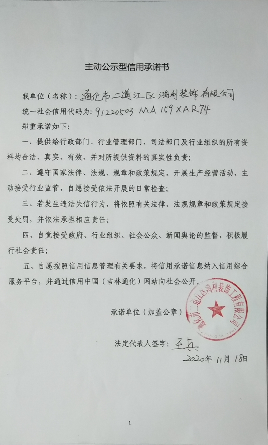 通化市二道江区鸿利装饰有限公司.jpg