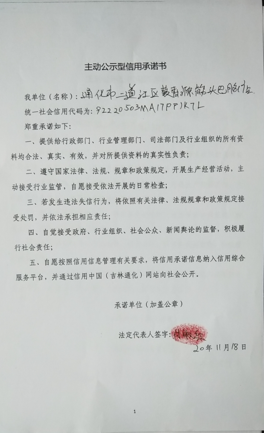 通化市二道江区蒙香源筋头巴脑店.jpg
