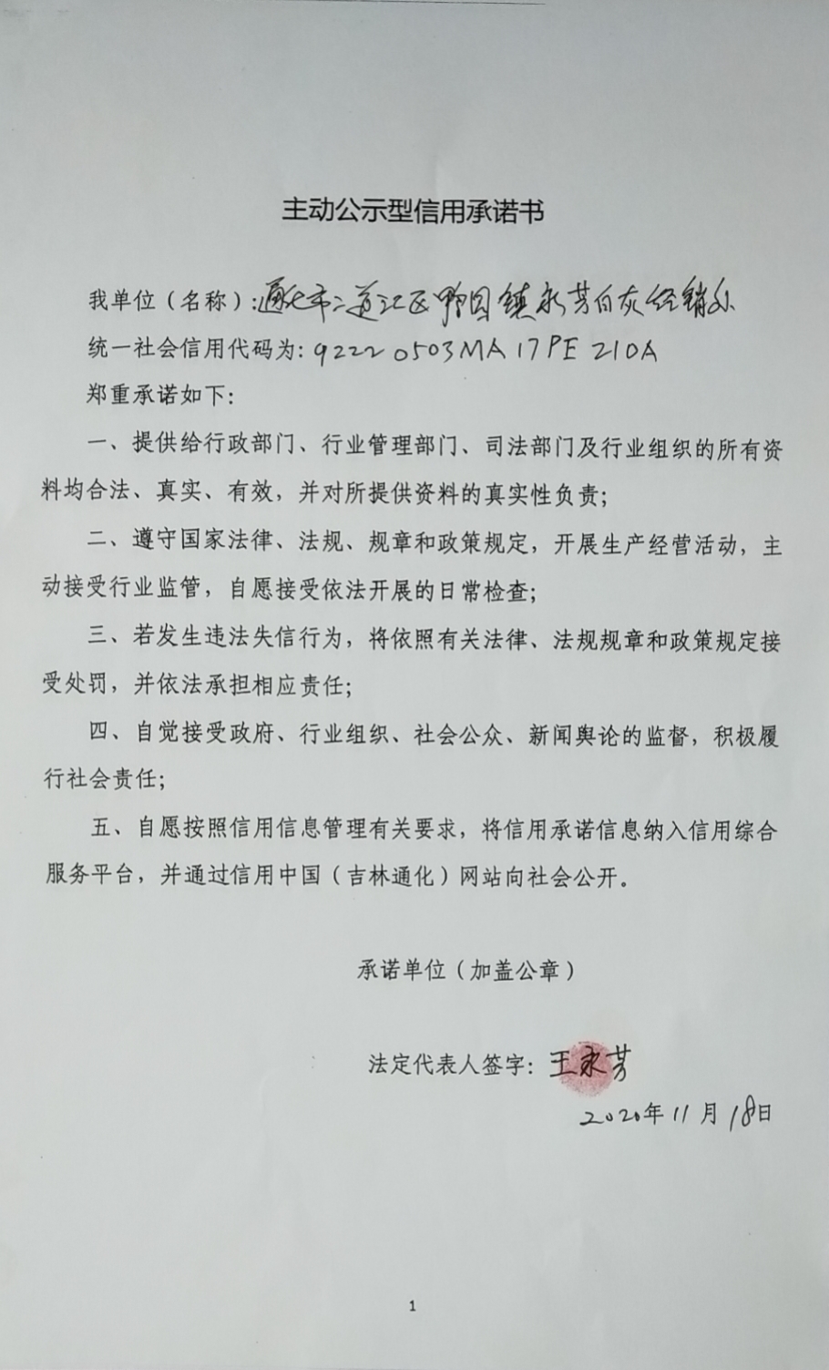 通化市二道江区鸭园镇永芳白灰经销处.jpg