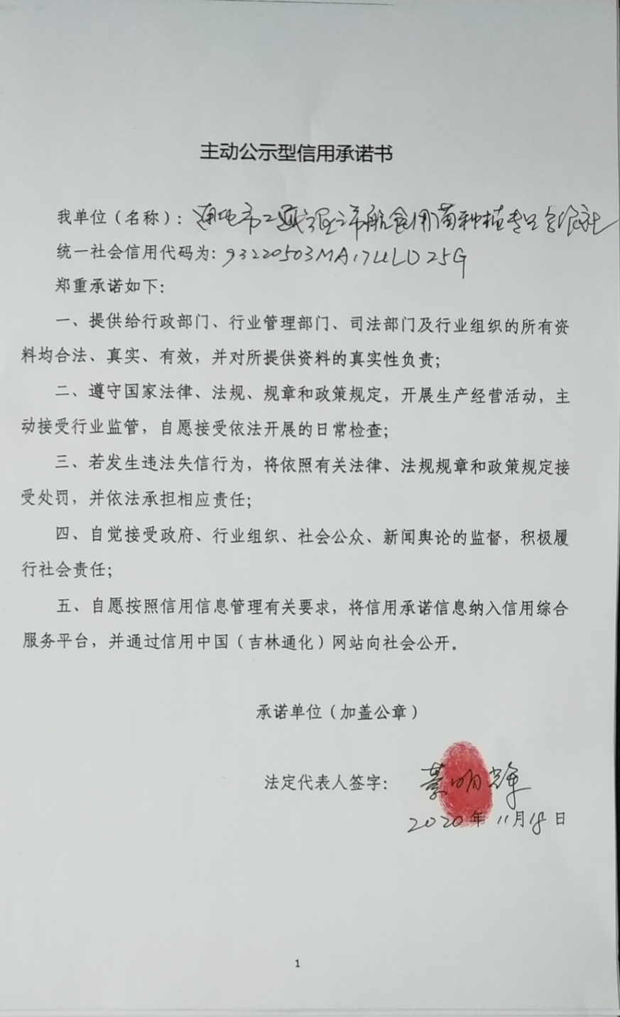 通化市二道江区沛航食用菌种植专业合作社.jpg